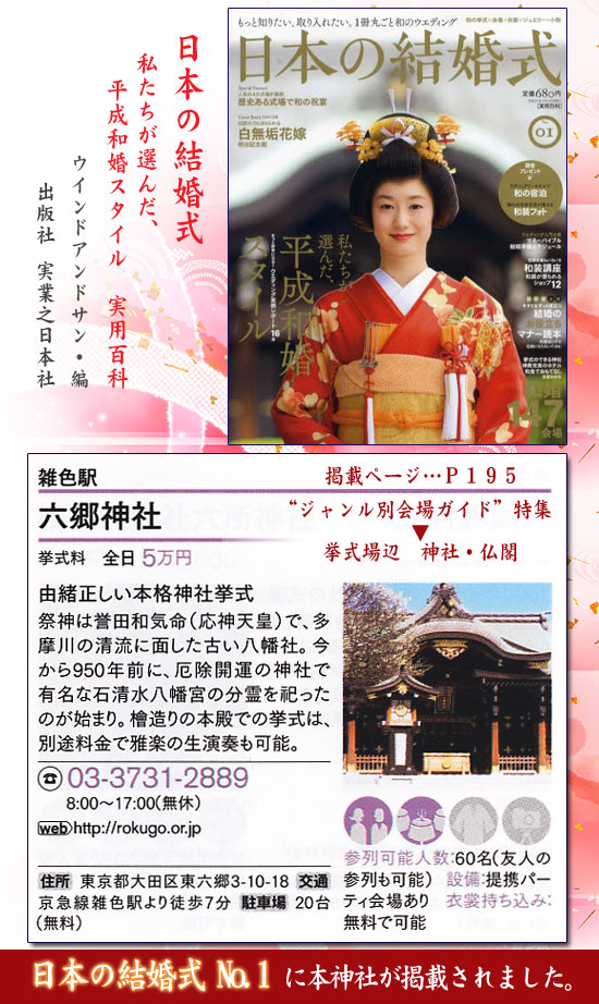［雑誌］日本の結婚式No1